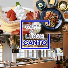 cafe canto カフェ キャントの写真