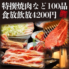 居酒屋 うおぎゅう 北24条駅前店のコース写真