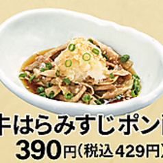 牛はらみすじポン酢