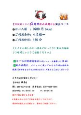 居酒屋 福盛のコース写真