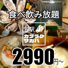 カンラクサカバ 名古屋駅店の写真