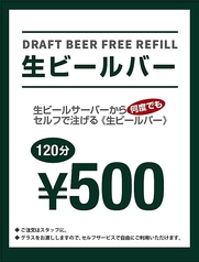 セルフ生ビールバー