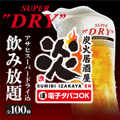 【土日祝】15時～営業中 飲み放題825円90分全100種