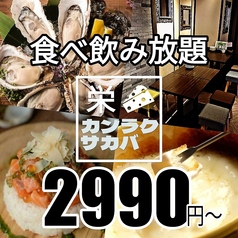カンラクサカバ 栄店の写真
