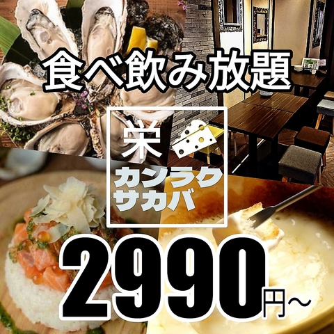 【3h飲み放題付2990円】全130種食べ飲み放題も!寿司×居酒屋飯×創作×チーズ×昼飲み