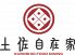土佐自在家 高松鍛冶屋町店 土佐自在家 高松鍛冶屋町店