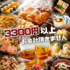 全席喫煙可能！ 食べ飲みプラン3300円～