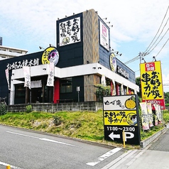 お好み焼本舗 岡崎羽根店の外観1