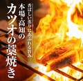 料理メニュー写真 藁焼き鰹たたき【完全予約制】