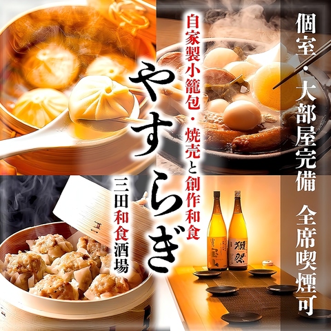 【田町徒歩3分！】 3300円食べ飲み放題！個室完備◆牛タンと小籠包の和食居酒屋