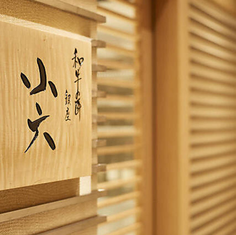 凛とした白木造りの和モダンな空間で味わう厳選されたＡ5和牛とホルモンが絶品のお店