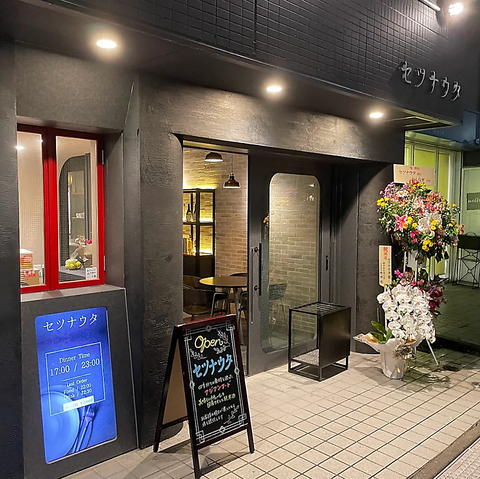 セツナウタ元住吉の写真