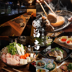 旨い出汁ト酒 旨音 SHION 大船店