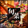 個室居酒屋 旬菜 横須賀中央東口店の画像