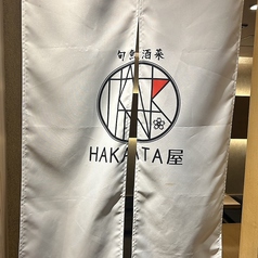 旬魚酒菜HAKATA屋の特集写真