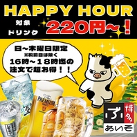 HAPPYHOUR！！