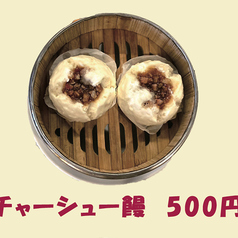 チャーシューまん