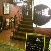 ～和風創作居酒屋　道～　　　