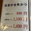 串カツ酒場　せんべろ屋のおすすめ料理1