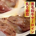 料理メニュー写真&nbsp;黒毛和牛サーロイン炙り寿司