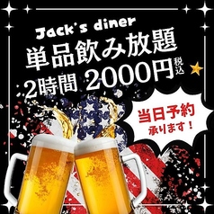 JACK'S DINER American diner & barのおすすめドリンク3