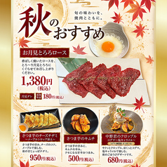 季節メニュー