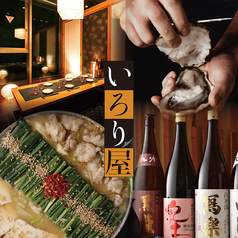 いろり屋 iroriya 広島袋町店