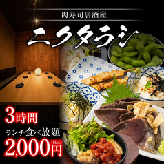 肉寿司居酒屋 ニクタラシ 三宮店のコース写真