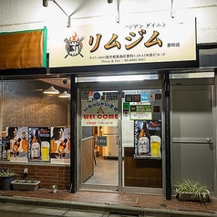 ダイニングバー リムジム 池袋 要町店の特集写真
