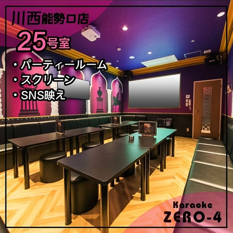 カラオケZERO-4 川西能勢口店(川西能勢口/カラオケ・パーティ)＜ネット