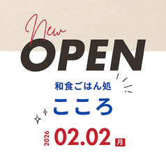 天よし こころ本店のおすすめ料理1