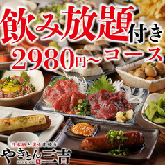 やきとん三吉 新橋店特集写真1