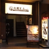 大魔王 Magic 東口店のおすすめポイント1