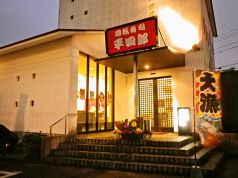 廻転寿司 平四郎 下曽根本店イメージ