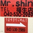 炭火焼肉 Mr shin