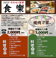 食樂 八乙女店のコース写真