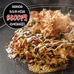 お好み焼きじゃもん 品川店の写真