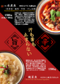 熱烈的中華 四川菜園 栄店のおすすめ料理2