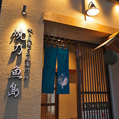 焼乃魚島沖縄市上地店の雰囲気3