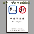 店内での喫煙可能　※喫煙可能店となりますので20歳未満のお客様の入店不可となります。
