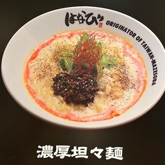 濃厚担々麺