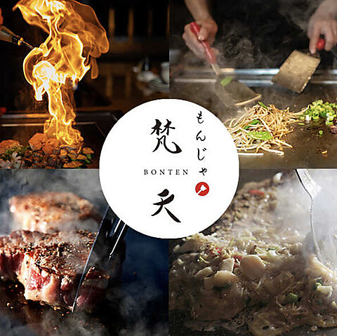 【恵比寿駅1分】五感で味わう上質なもんじゃ焼きをご提供♪落ち着いた寛ぎ空間です。