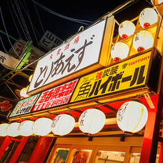 大衆酒場 とりあえず 大宮店の写真