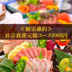 長宗我部のコース写真