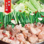 ぷりっぷりの食感がたまらない！濃厚なスープと新鮮なモツ、野菜が絡み合う博多もつ鍋！