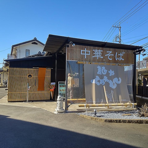 麺や くろえもん(坂戸/ラーメン) | ホットペッパーグルメ