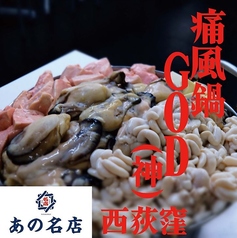 あの名店 西荻窪店のコース写真