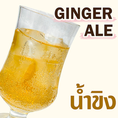 ジンジャーエール