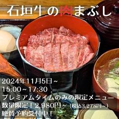 15:00から17:30限定のお得な『プレミアムタイム』