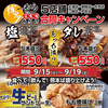博多一番どり 江越店